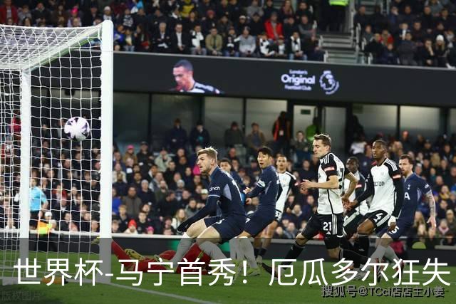 世界杯-马宁首秀！厄瓜多尔狂失良机0-0送库拉索拿队史首分
